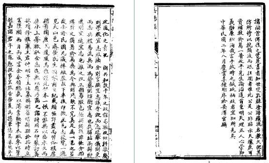 民国岳阳县志(1-2册)