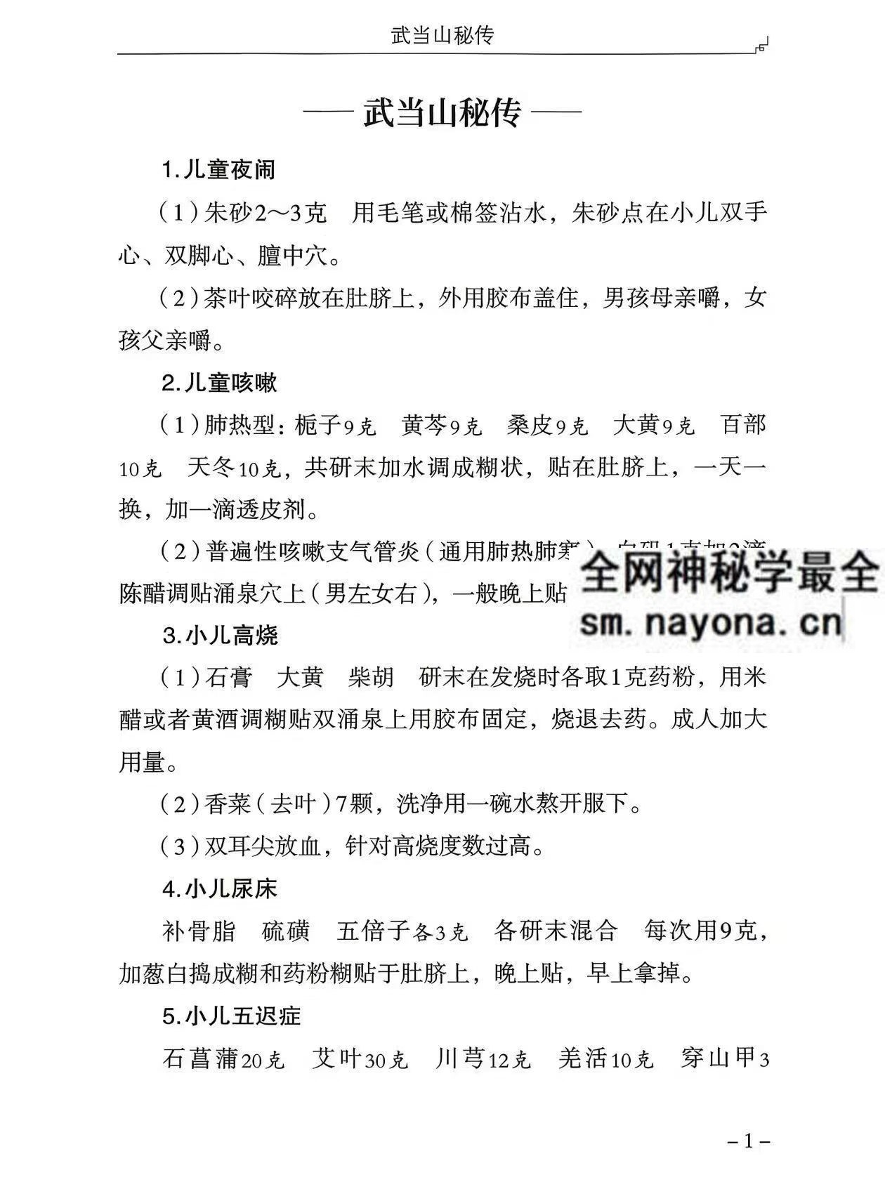 李宇林 道医绝世秘方 192页pdf