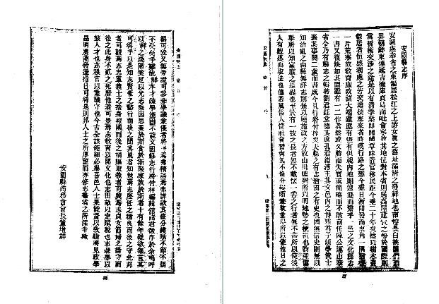 民国安图县志(全)