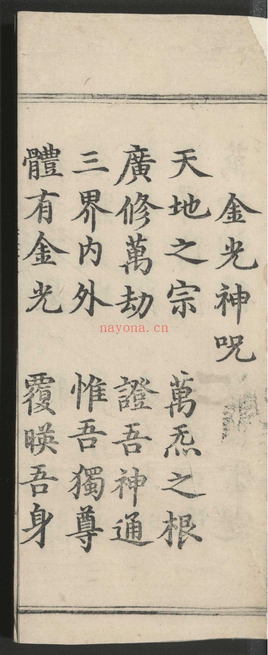髙上玉皇本行集经.三卷
