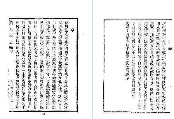 民国兴京县志(全)