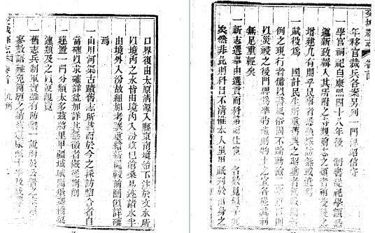 光绪交城县志(1-3册)