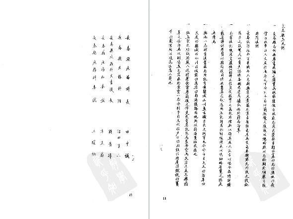 民国长春县志 德惠县乡土志 双阳县乡土志 光绪打.pdf县志