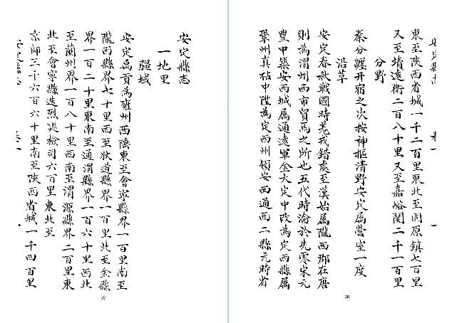 康熙-安定县志（全）