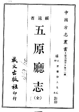 五原厅志（全）