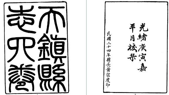 民国天镇县志(全)