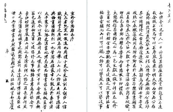 民国续修昔阳县志(全)