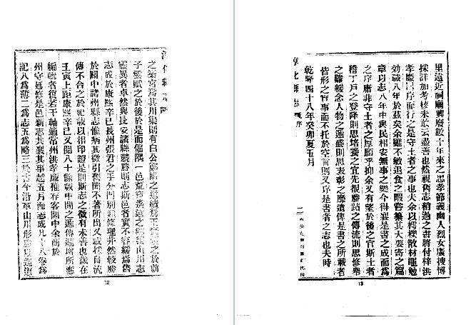 民国淳化县志（一、二册）