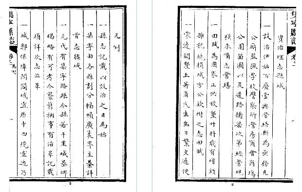 民国集宁县志(全)