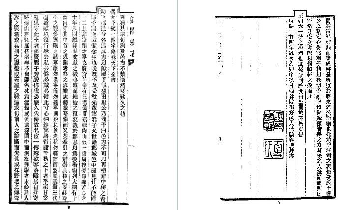 民国馆陶县志 卢少泉纂修 民国二十年铅印本  .pdf下载