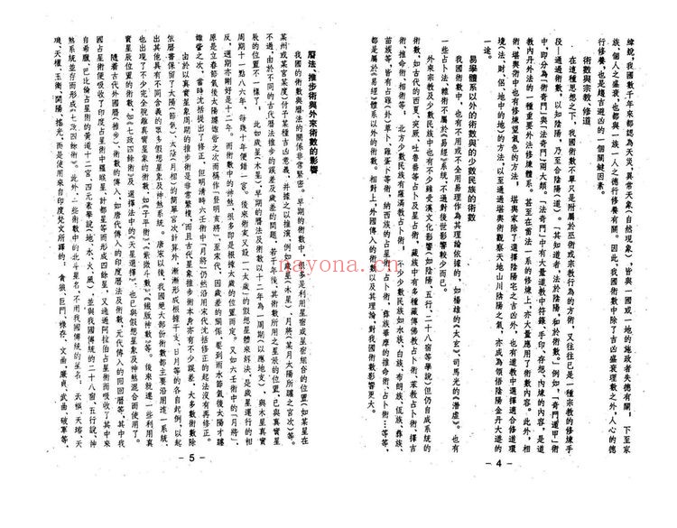 《灵城精义笺》PDF电子书（36页）