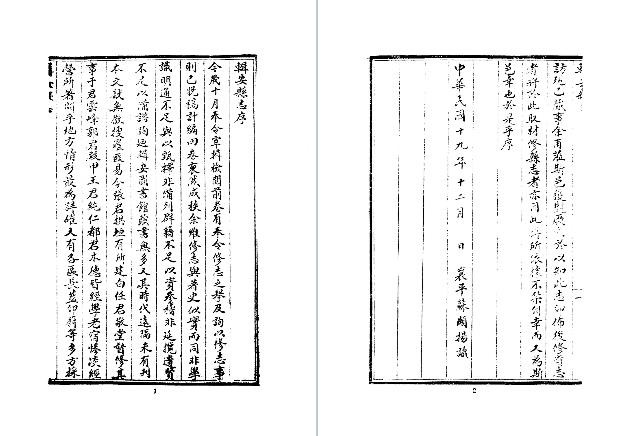 民国辑安县志（全）
