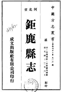 光绪钜鹿县志（1-3册）.pdf下载