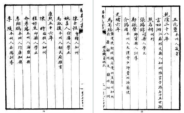 民国解县志(1-2册)