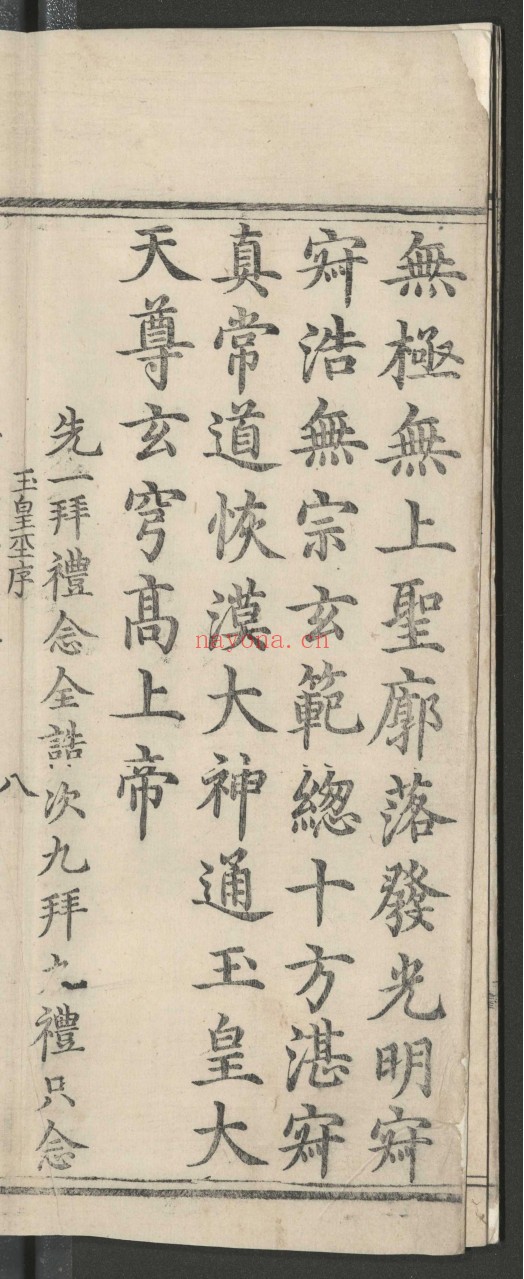 髙上玉皇本行集经.三卷