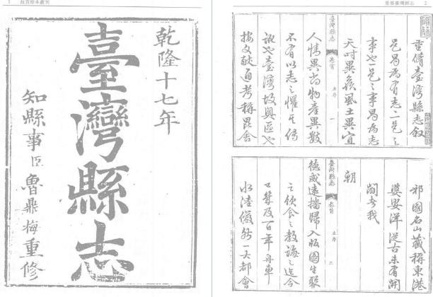 重修台湾县志.pdf下载