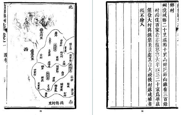 光绪续修隰州志(全)