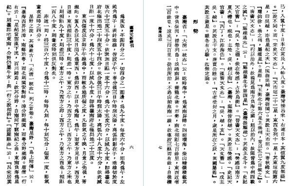 台湾通志（上、下册）.pdf下载