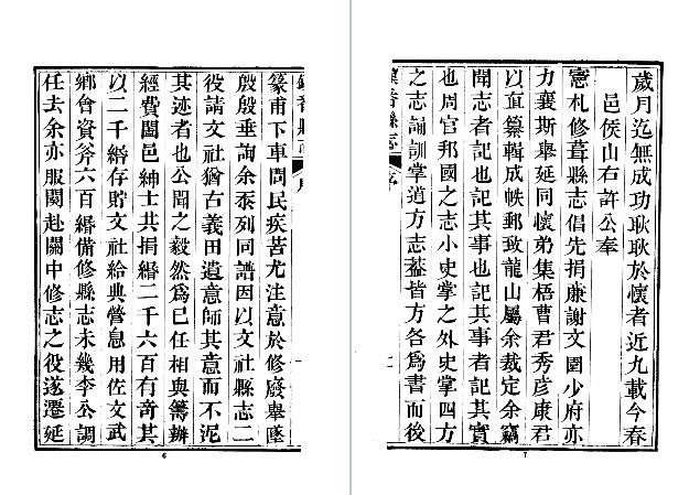 道光·镇番县志（一、二册）