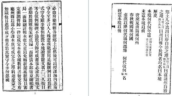 清-闽县乡土志(一).pdf下载