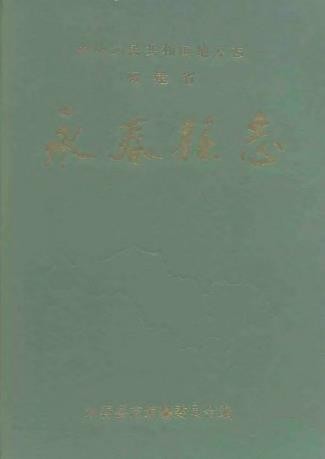 福建省永春县志.pdf下载