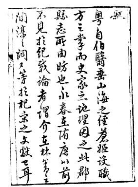 （乾隆）永春州志