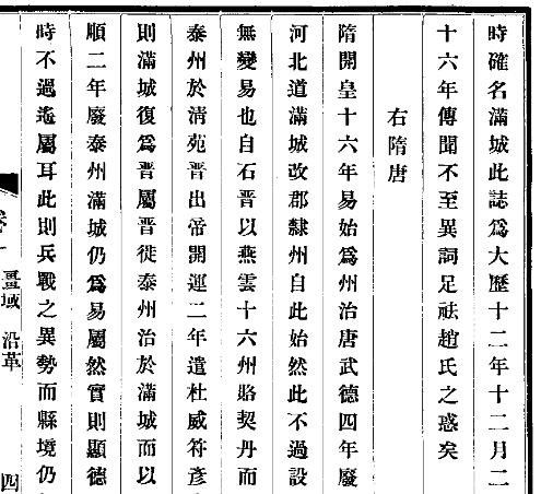 民国满城县志略（一、二册）.pdf下载