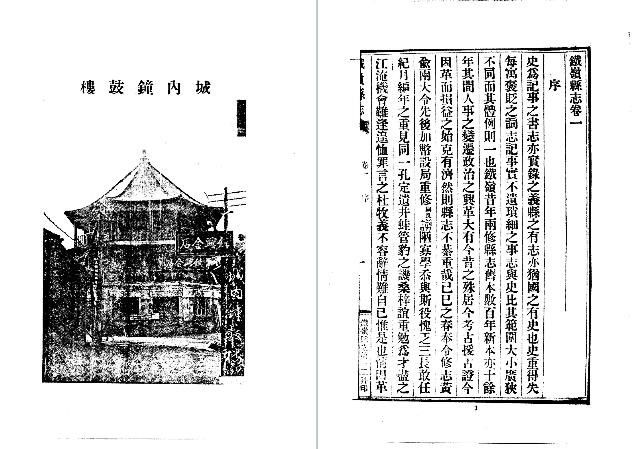 民国铁岭县志（一、二册）