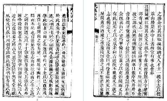 道光武夷山志（1-5册）.pdf
