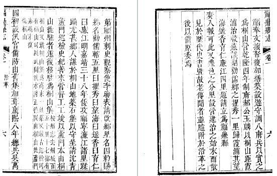 雍正福鼎县志