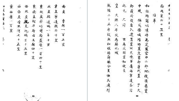 咸丰和林格尔厅志