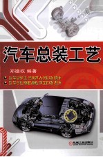 汽车总装工艺