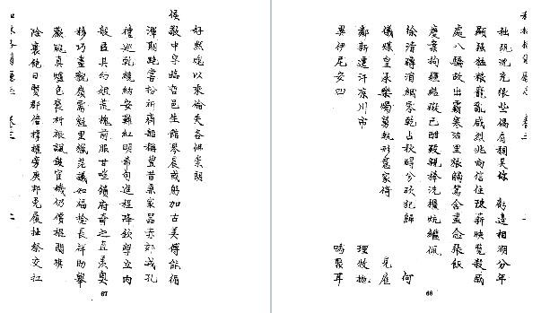 咸丰和林格尔厅志