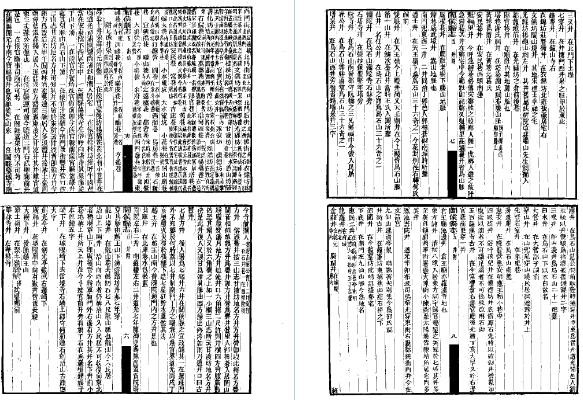 民国闽侯县志