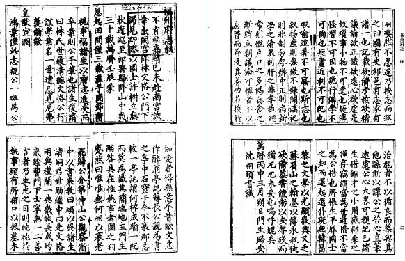 万历福州府志 万历重修南安府志.pdf下载