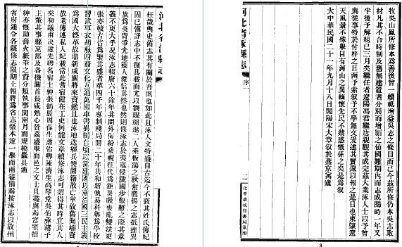 民国涿县志（一、二册）.pdf下载