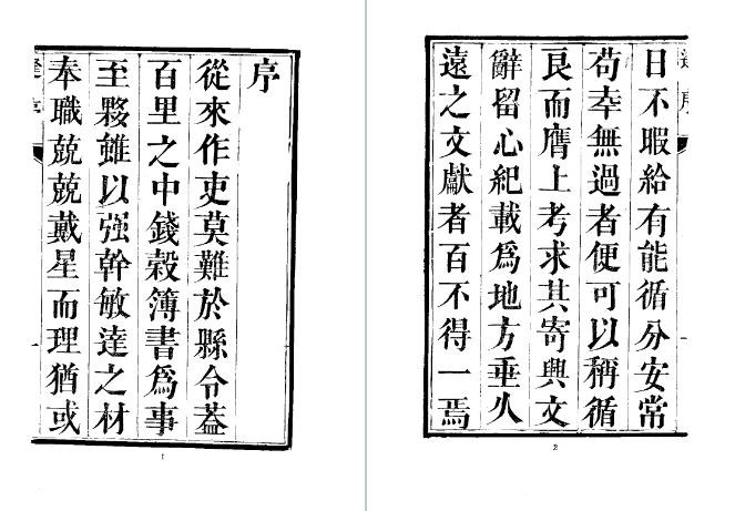 康熙-城固县志（一、二册）