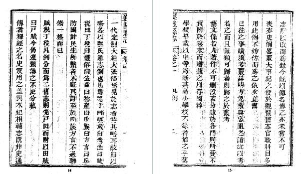 民国襄陵县志(1-4册)