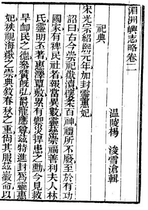 光绪湄洲屿志略 岛居三录.pdf下载