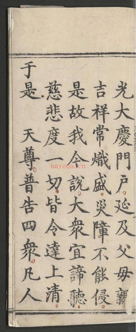 髙上玉皇本行集经.三卷