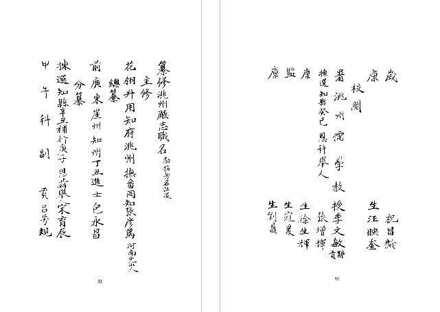 光绪洮州厅志（一、二册）