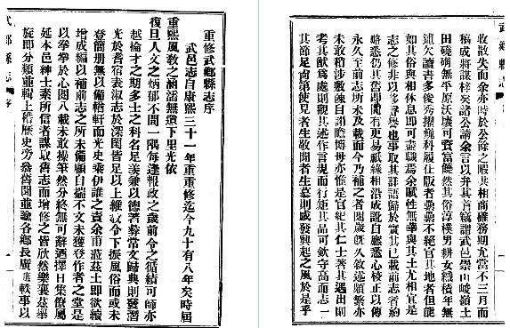 乾隆武乡县志(全)