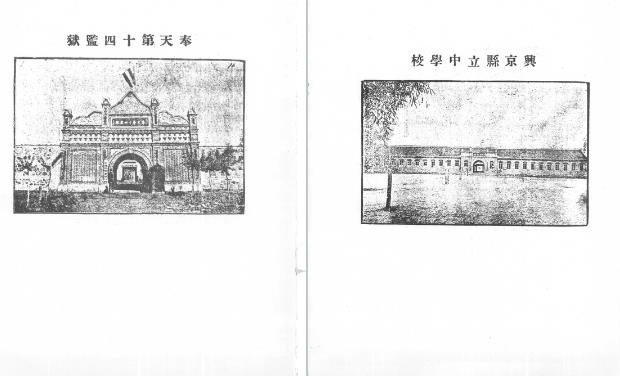 民国兴京县志(全)