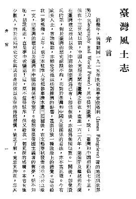 台湾风土志.pdf下载