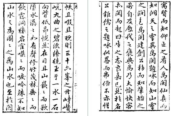 万历武夷志略（一、二）.pdf下载