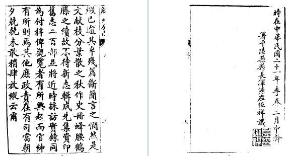 乾隆平陆县志（1-2册）