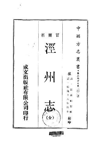 乾隆泾州志（全）