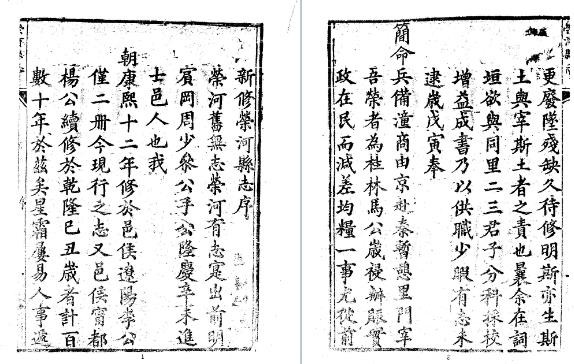 光绪荣河县志(1-2册)