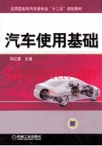 汽车使用基础