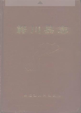 黑龙江省桦川县志